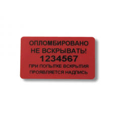 Контрольные этикетки 20x35